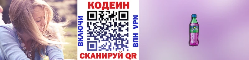 Кодеиновый сироп Lean напиток Lean (лин) сколько стоит Альметьевск